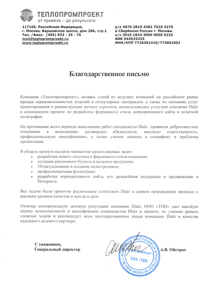 Как Написать Письмо О Деловой Репутации В Банк Образец - underbook